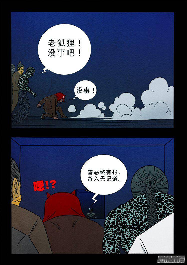 《我为苍生》漫画最新章节鹦鹉大厦 33免费下拉式在线观看章节第【20】张图片