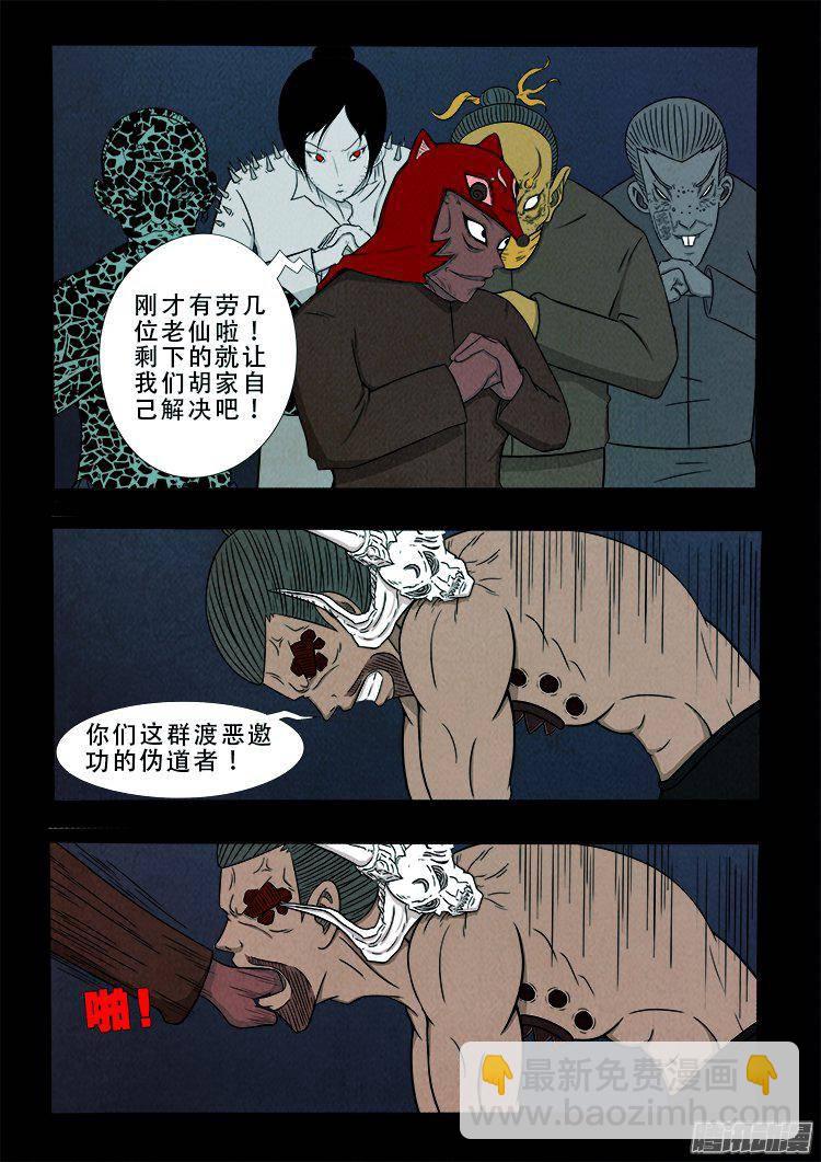 《我为苍生》漫画最新章节鹦鹉大厦 33免费下拉式在线观看章节第【3】张图片