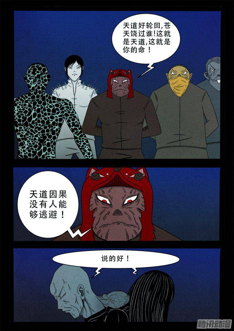 《我为苍生》漫画最新章节鹦鹉大厦 34免费下拉式在线观看章节第【10】张图片