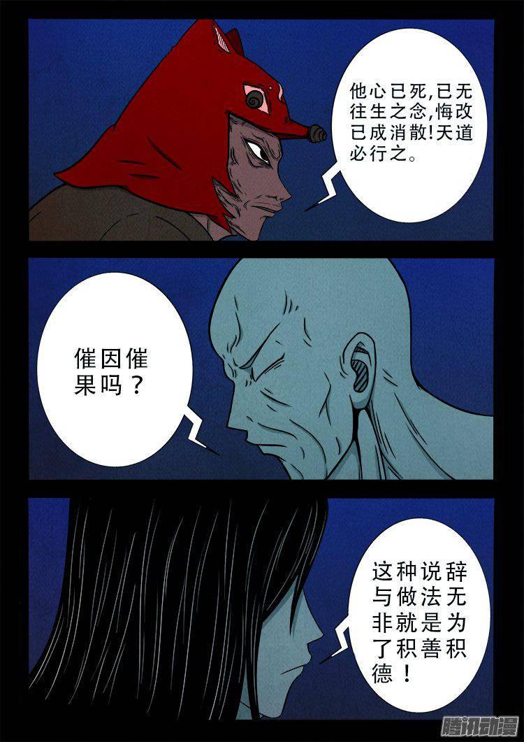 《我为苍生》漫画最新章节鹦鹉大厦 34免费下拉式在线观看章节第【12】张图片