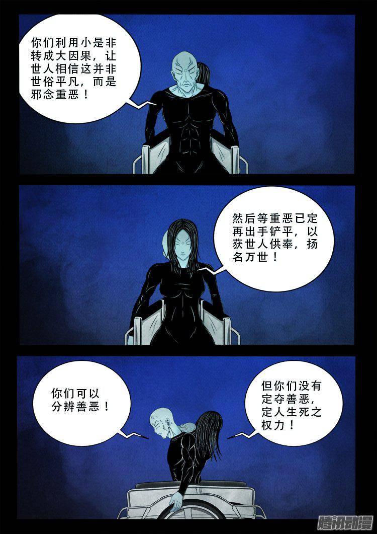 《我为苍生》漫画最新章节鹦鹉大厦 34免费下拉式在线观看章节第【13】张图片