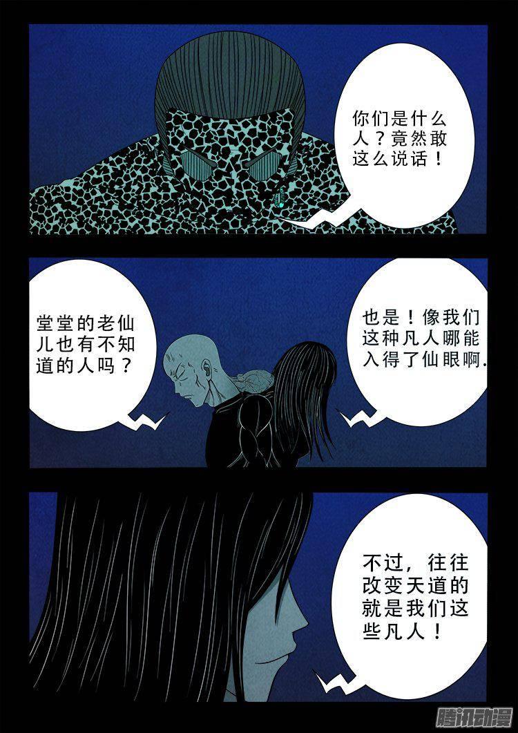 《我为苍生》漫画最新章节鹦鹉大厦 34免费下拉式在线观看章节第【14】张图片