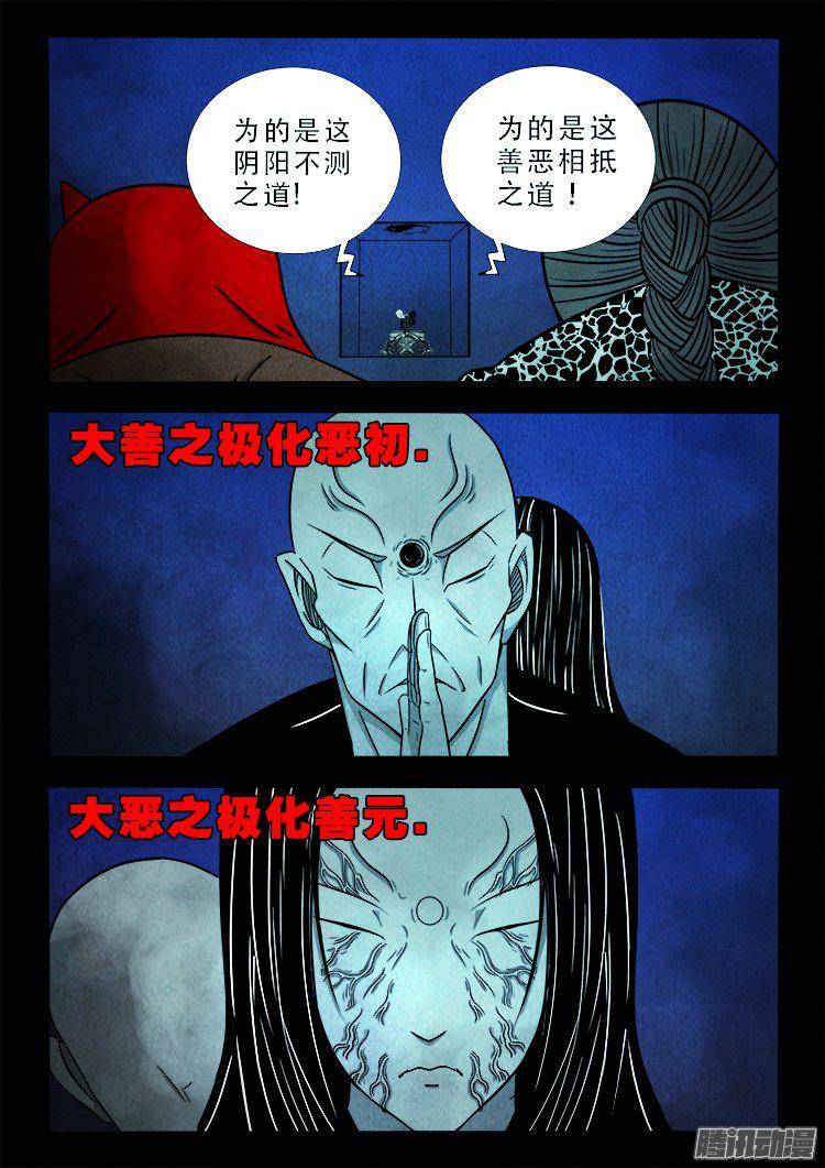 《我为苍生》漫画最新章节鹦鹉大厦 34免费下拉式在线观看章节第【16】张图片