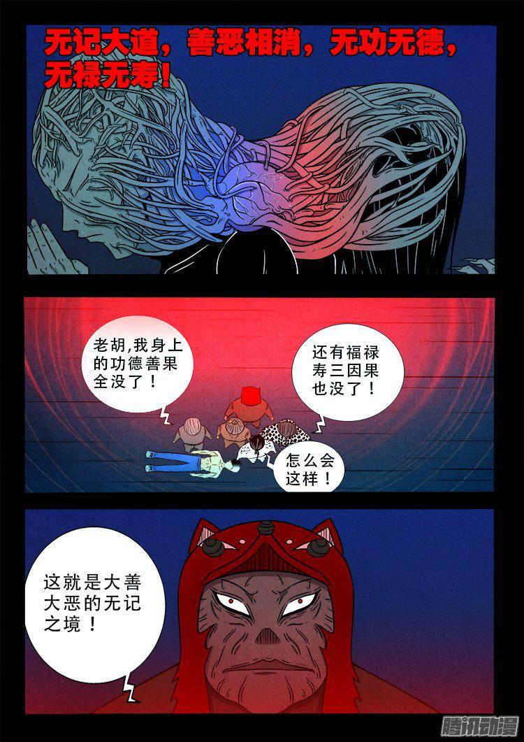 《我为苍生》漫画最新章节鹦鹉大厦 34免费下拉式在线观看章节第【20】张图片