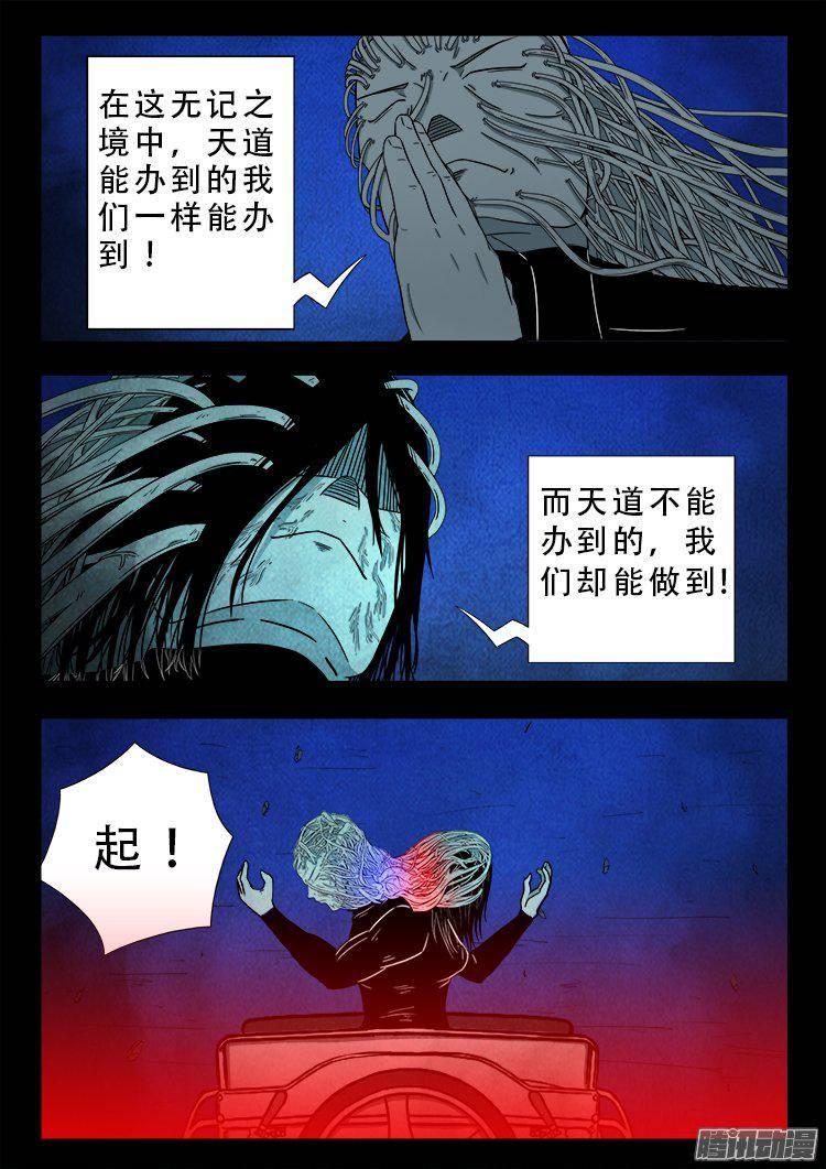 《我为苍生》漫画最新章节鹦鹉大厦 34免费下拉式在线观看章节第【22】张图片