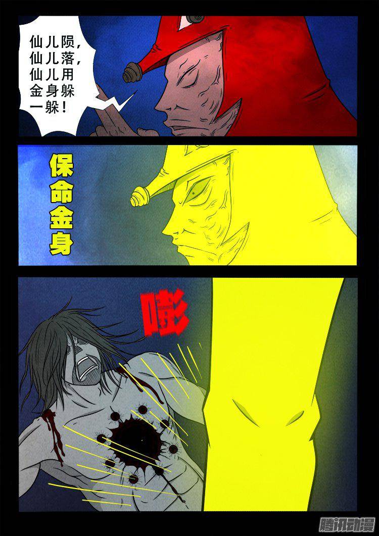 《我为苍生》漫画最新章节鹦鹉大厦 35免费下拉式在线观看章节第【11】张图片