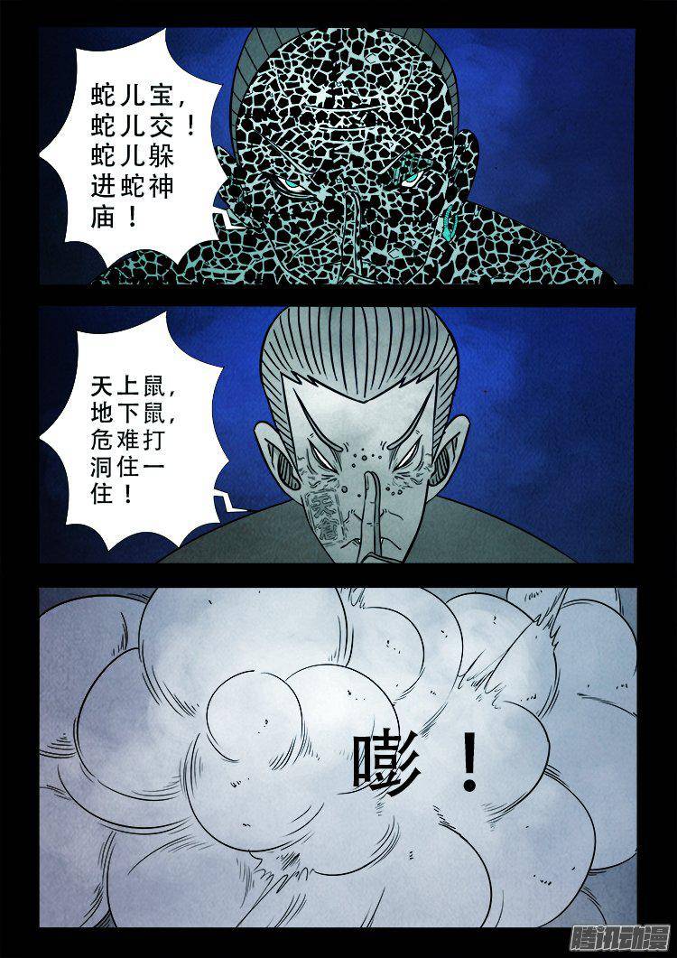 《我为苍生》漫画最新章节鹦鹉大厦 35免费下拉式在线观看章节第【12】张图片