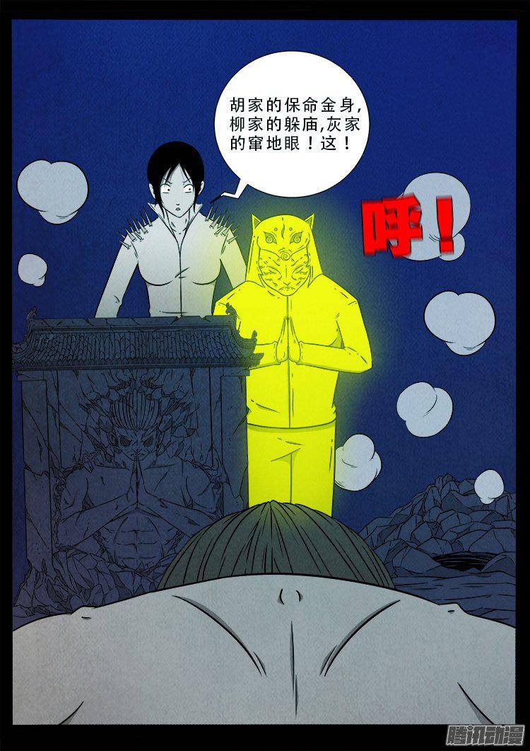 《我为苍生》漫画最新章节鹦鹉大厦 35免费下拉式在线观看章节第【13】张图片