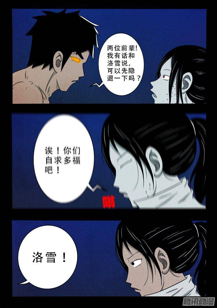 《我为苍生》漫画最新章节鹦鹉大厦 35免费下拉式在线观看章节第【16】张图片