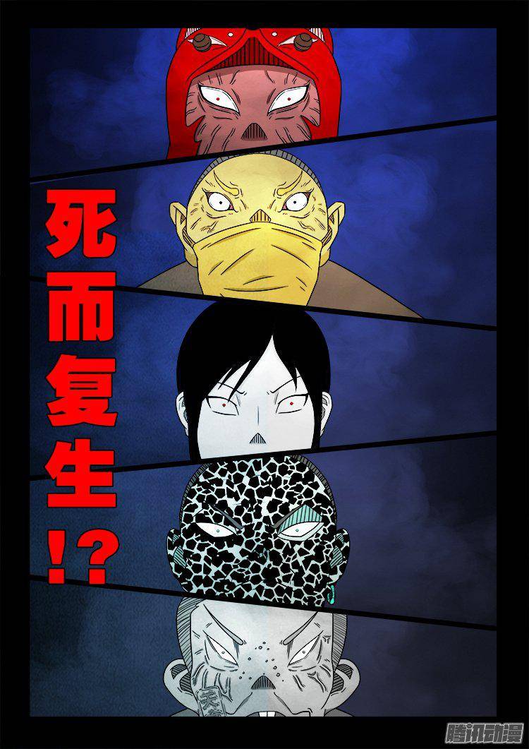 《我为苍生》漫画最新章节鹦鹉大厦 35免费下拉式在线观看章节第【3】张图片