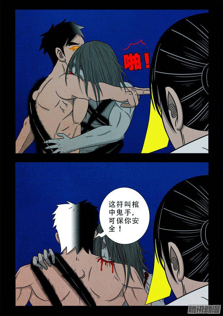 《我为苍生》漫画最新章节鹦鹉大厦 36免费下拉式在线观看章节第【11】张图片