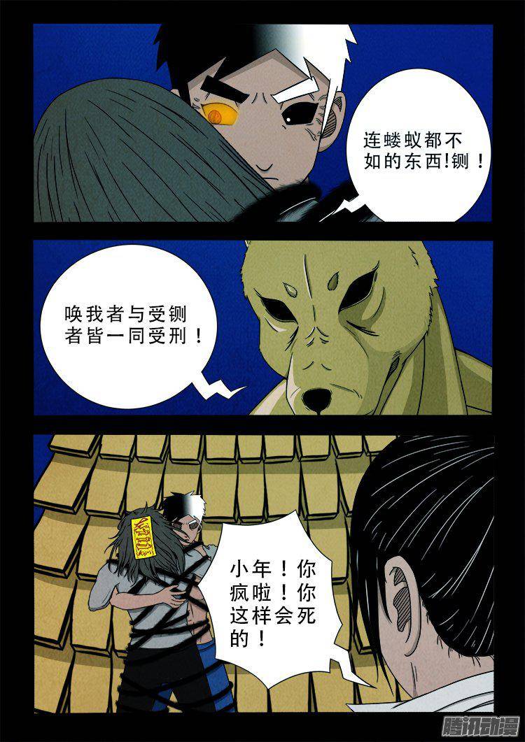 《我为苍生》漫画最新章节鹦鹉大厦 36免费下拉式在线观看章节第【7】张图片