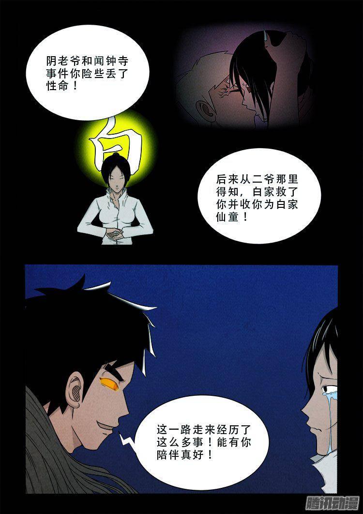 《我为苍生》漫画最新章节鹦鹉大厦 36免费下拉式在线观看章节第【9】张图片