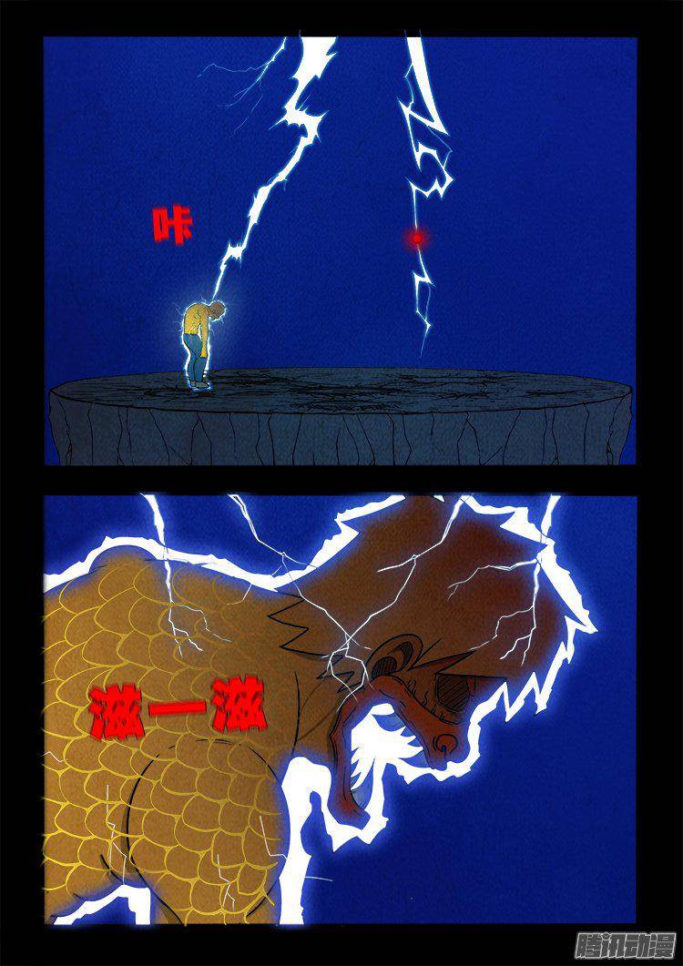 《我为苍生》漫画最新章节鹦鹉大厦 38免费下拉式在线观看章节第【19】张图片