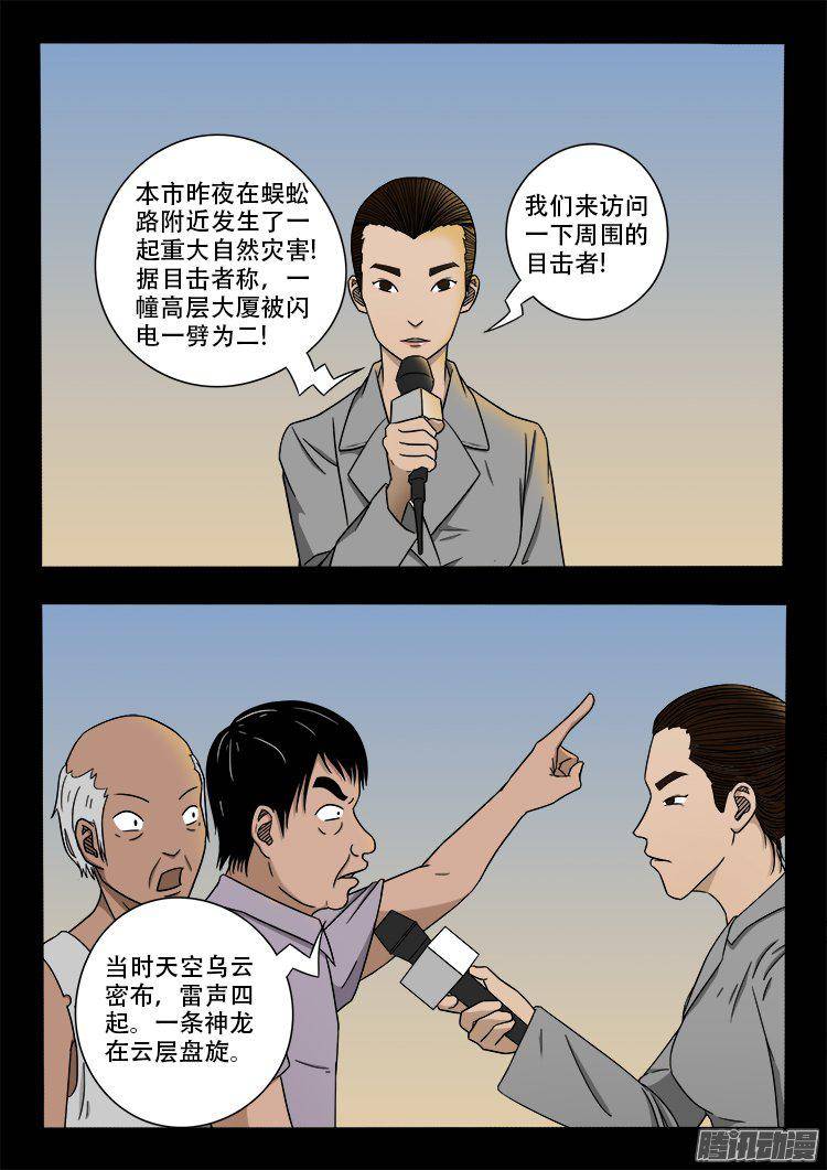 《我为苍生》漫画最新章节鹦鹉大厦 39免费下拉式在线观看章节第【10】张图片