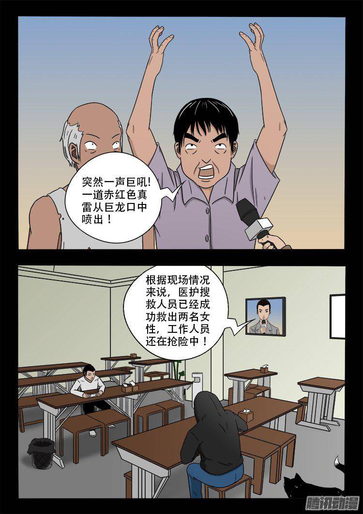 《我为苍生》漫画最新章节鹦鹉大厦 39免费下拉式在线观看章节第【11】张图片