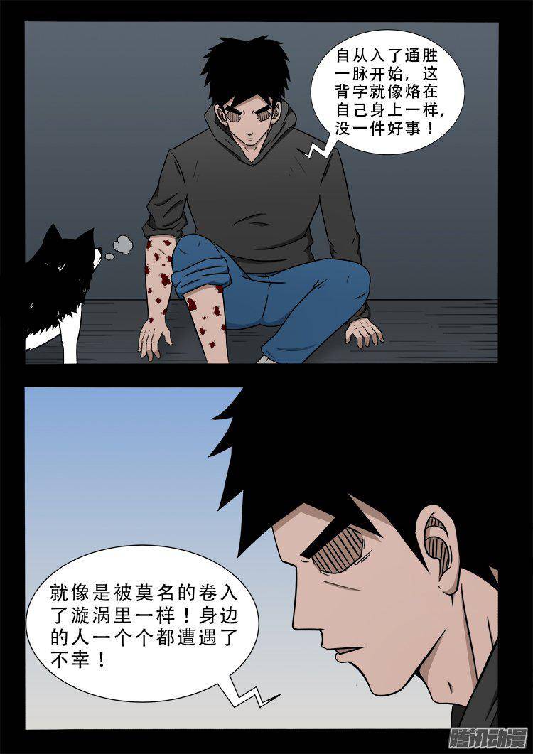 《我为苍生》漫画最新章节天尸变 01免费下拉式在线观看章节第【11】张图片