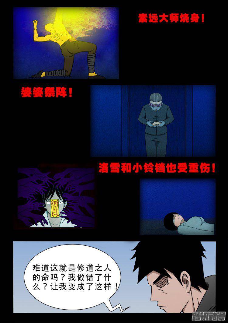 《我为苍生》漫画最新章节天尸变 01免费下拉式在线观看章节第【13】张图片