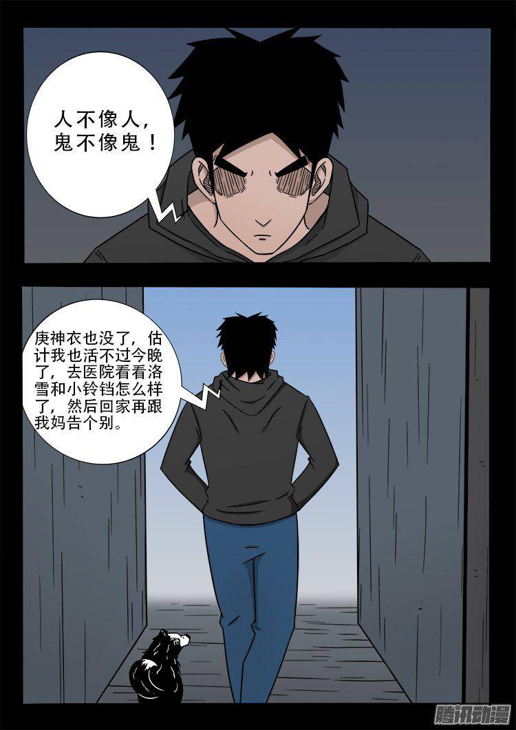 《我为苍生》漫画最新章节天尸变 01免费下拉式在线观看章节第【14】张图片