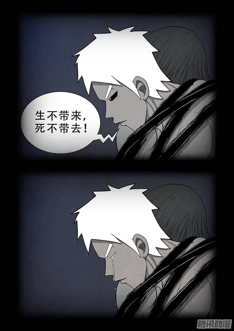 《我为苍生》漫画最新章节天尸变 01免费下拉式在线观看章节第【2】张图片