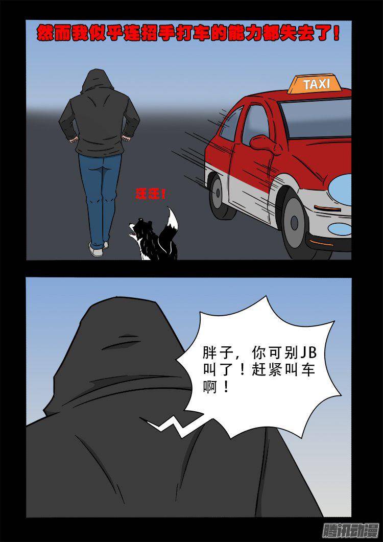 《我为苍生》漫画最新章节天尸变 01免费下拉式在线观看章节第【22】张图片