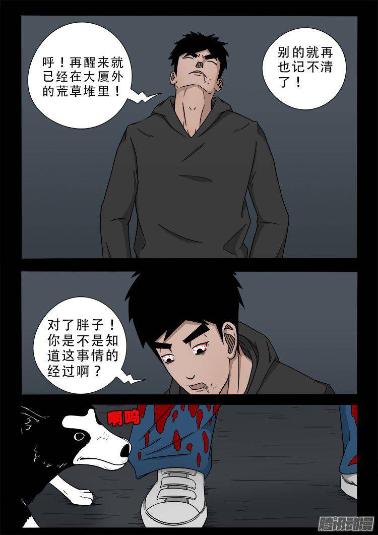 《我为苍生》漫画最新章节天尸变 01免费下拉式在线观看章节第【8】张图片