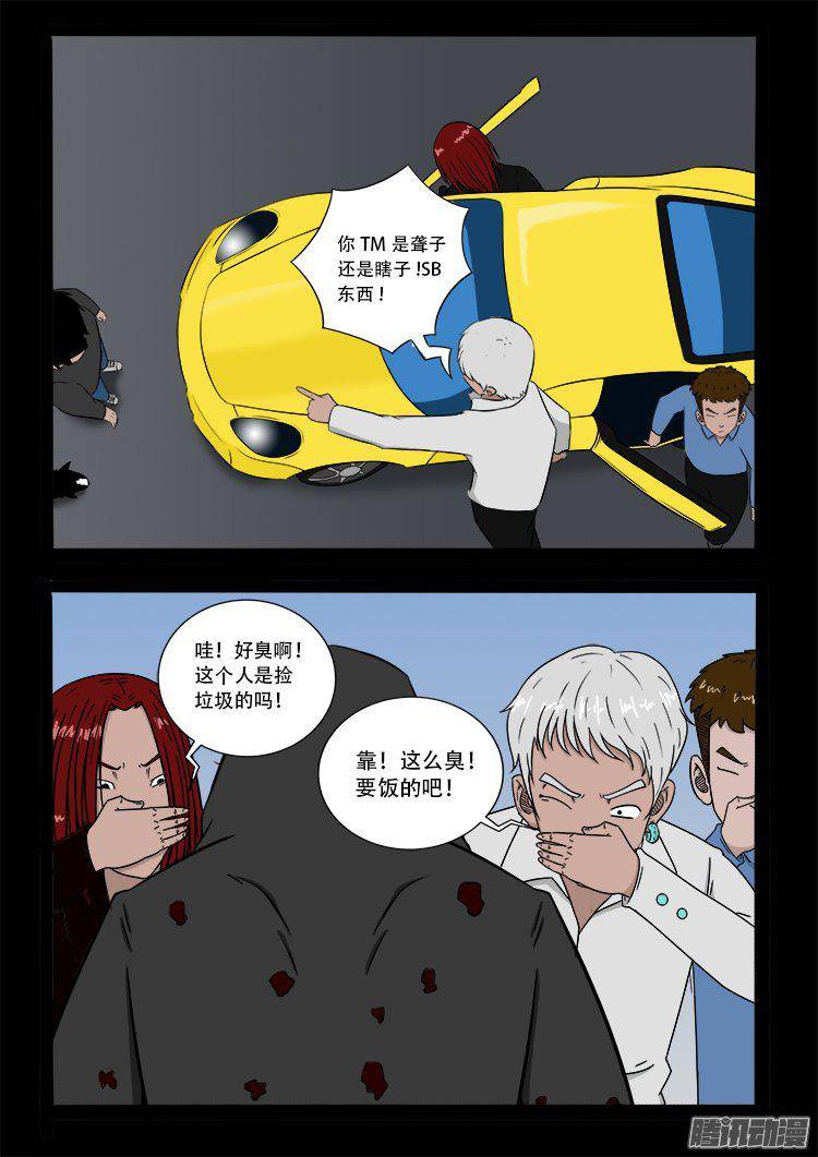 《我为苍生》漫画最新章节天尸变 02免费下拉式在线观看章节第【6】张图片