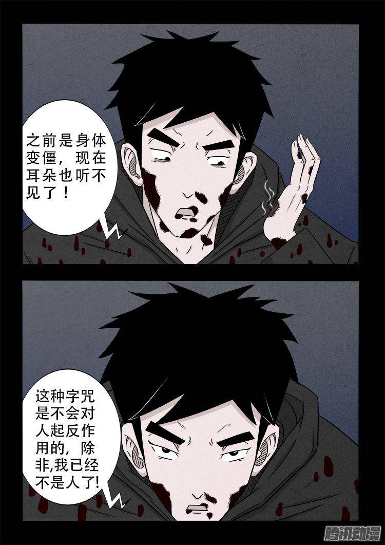 《我为苍生》漫画最新章节天尸变 03免费下拉式在线观看章节第【11】张图片