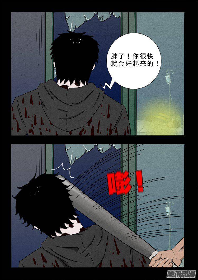 《我为苍生》漫画最新章节天尸变 03免费下拉式在线观看章节第【12】张图片