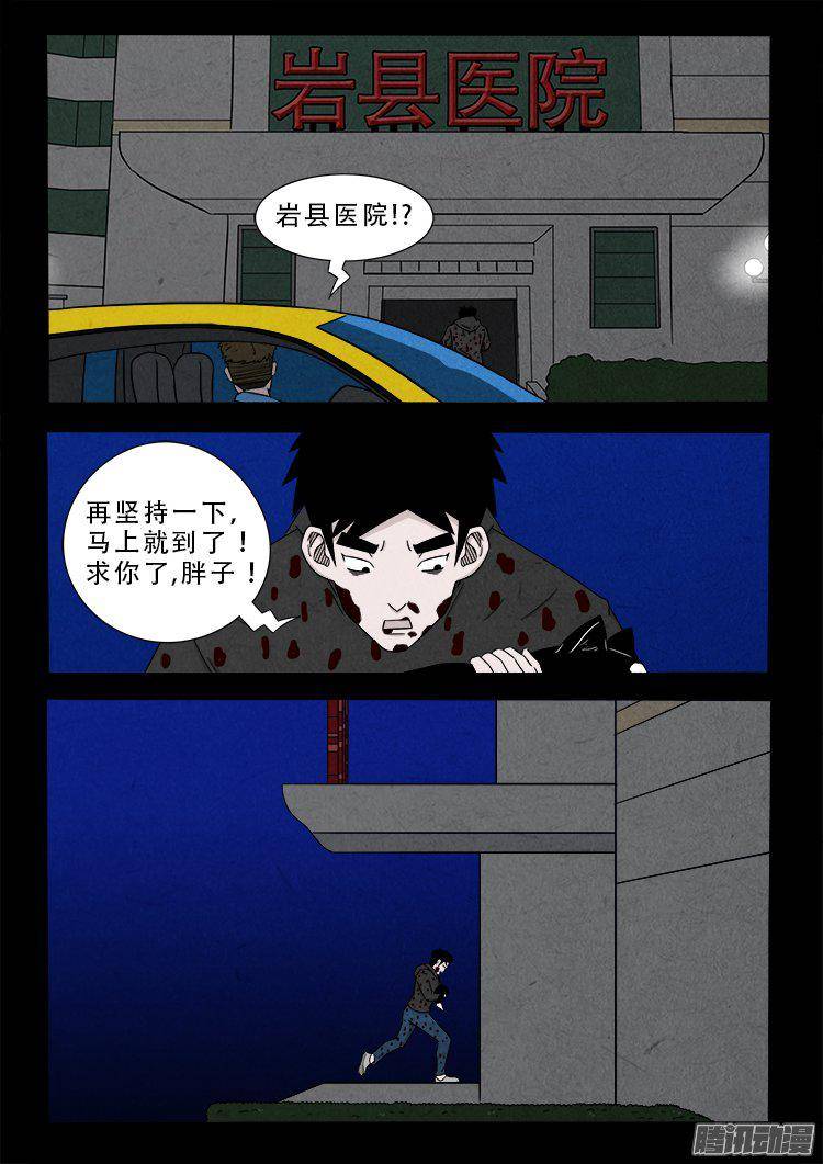 《我为苍生》漫画最新章节天尸变 03免费下拉式在线观看章节第【3】张图片