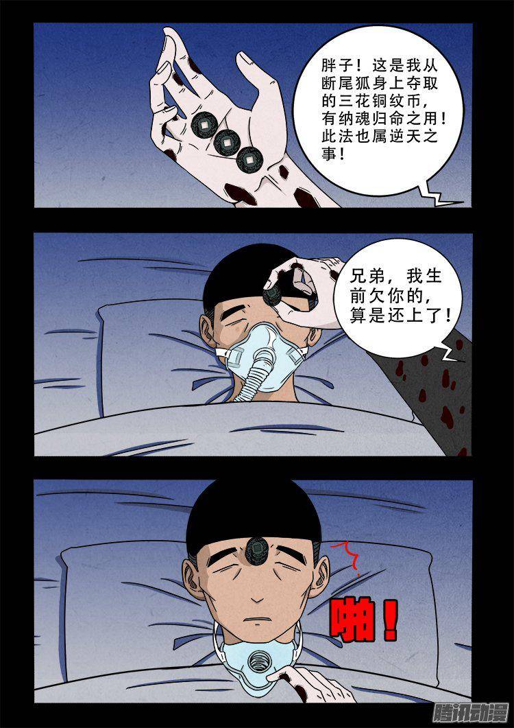 《我为苍生》漫画最新章节天尸变 03免费下拉式在线观看章节第【6】张图片