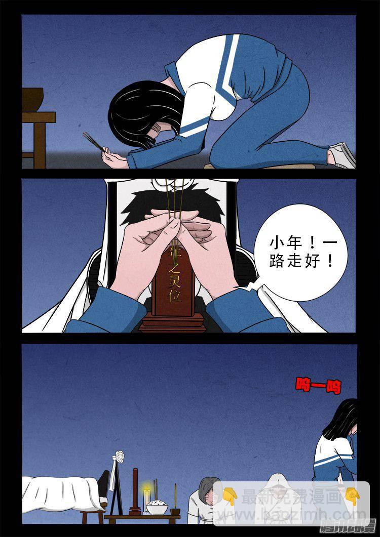 《我为苍生》漫画最新章节天尸变 04免费下拉式在线观看章节第【11】张图片