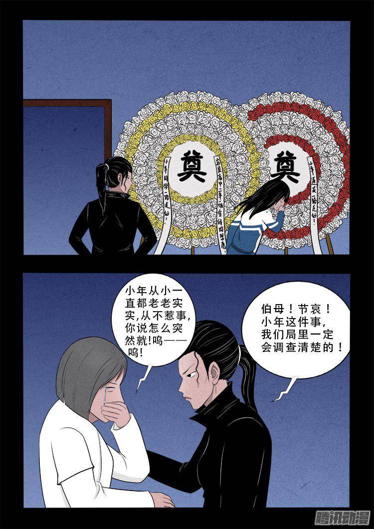 《我为苍生》漫画最新章节天尸变 04免费下拉式在线观看章节第【12】张图片