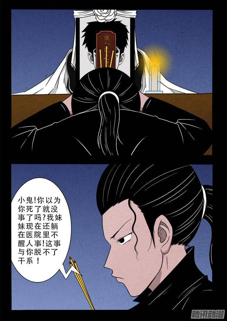 《我为苍生》漫画最新章节天尸变 04免费下拉式在线观看章节第【13】张图片