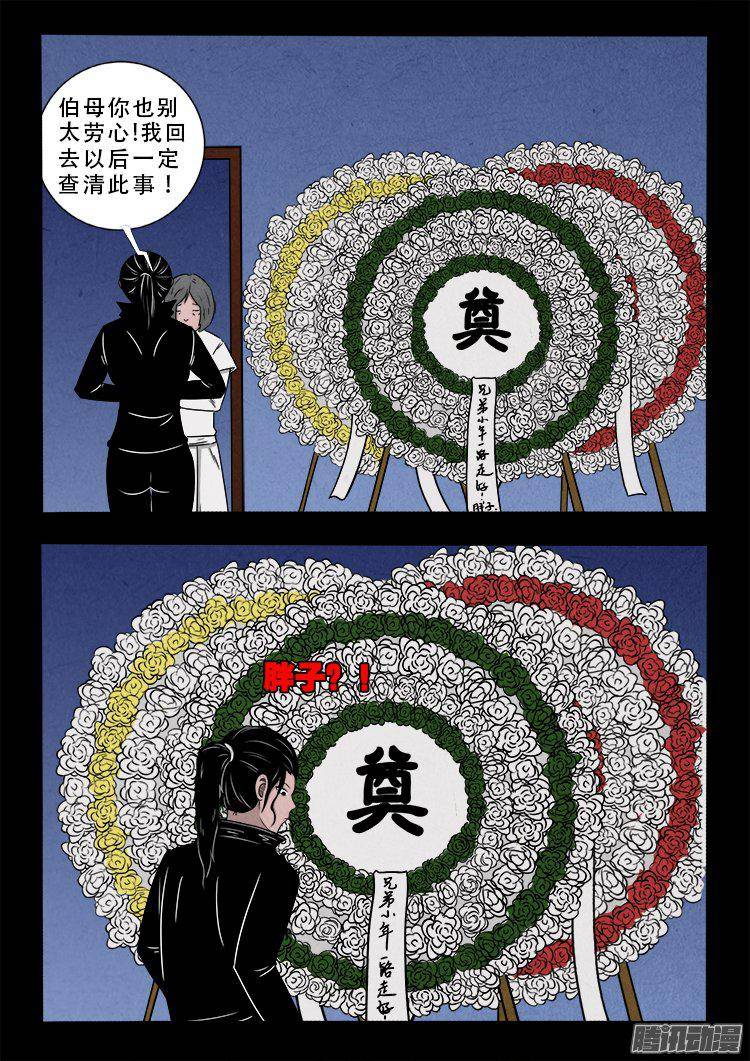 《我为苍生》漫画最新章节天尸变 04免费下拉式在线观看章节第【14】张图片