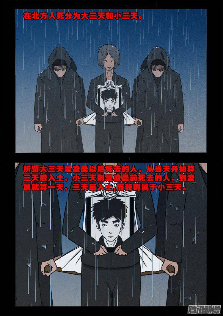 《我为苍生》漫画最新章节天尸变 04免费下拉式在线观看章节第【3】张图片