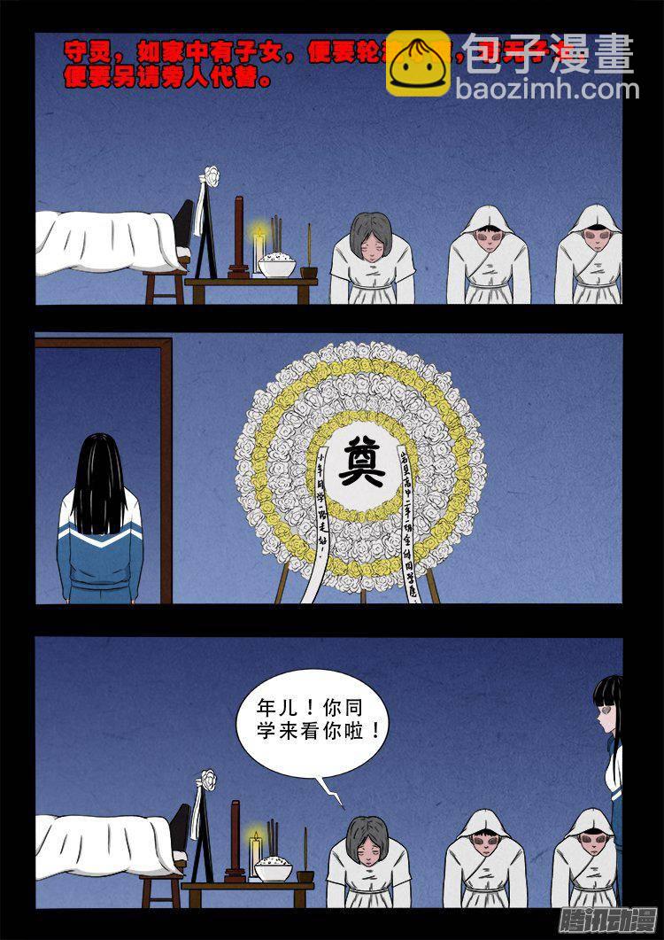 《我为苍生》漫画最新章节天尸变 04免费下拉式在线观看章节第【9】张图片