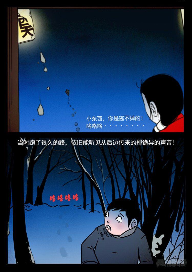 《我为苍生》漫画最新章节小白鞋 01免费下拉式在线观看章节第【14】张图片