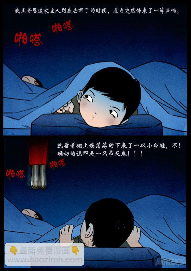 《我为苍生》漫画最新章节小白鞋 01免费下拉式在线观看章节第【7】张图片