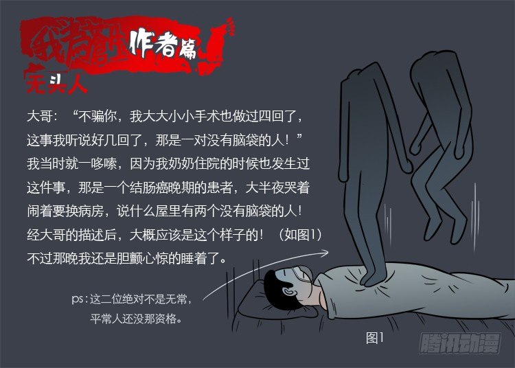 《我为苍生》漫画最新章节无头人免费下拉式在线观看章节第【4】张图片