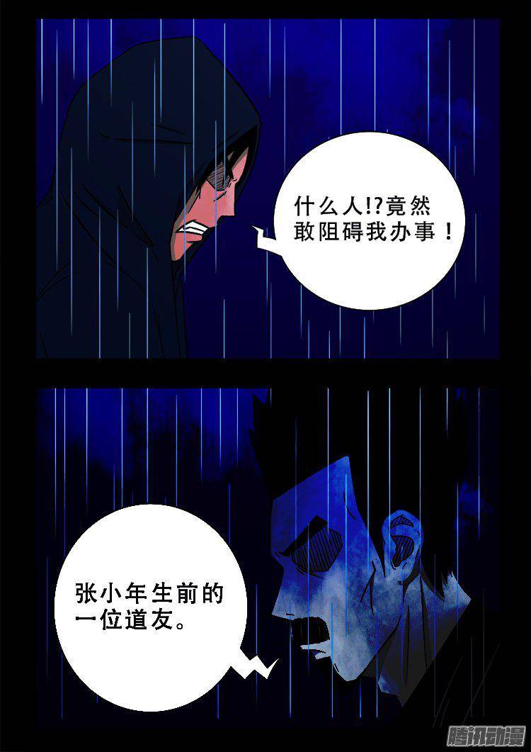 《我为苍生》漫画最新章节天尸变 05免费下拉式在线观看章节第【17】张图片