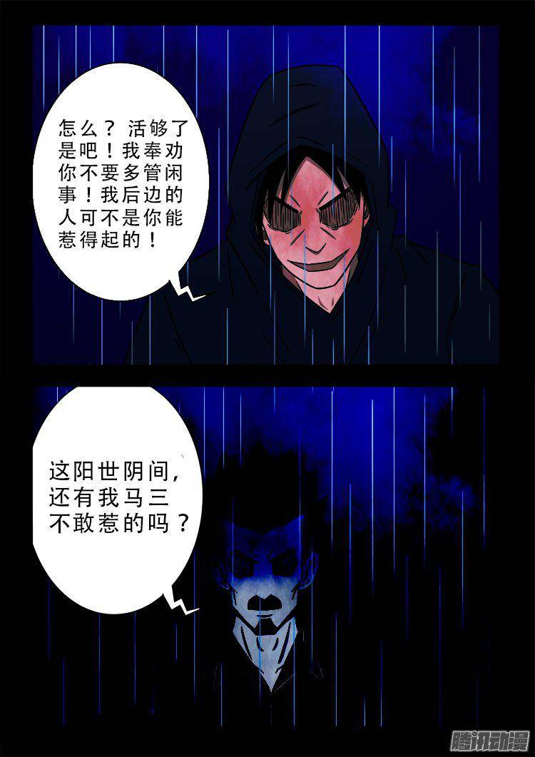 《我为苍生》漫画最新章节天尸变 05免费下拉式在线观看章节第【18】张图片