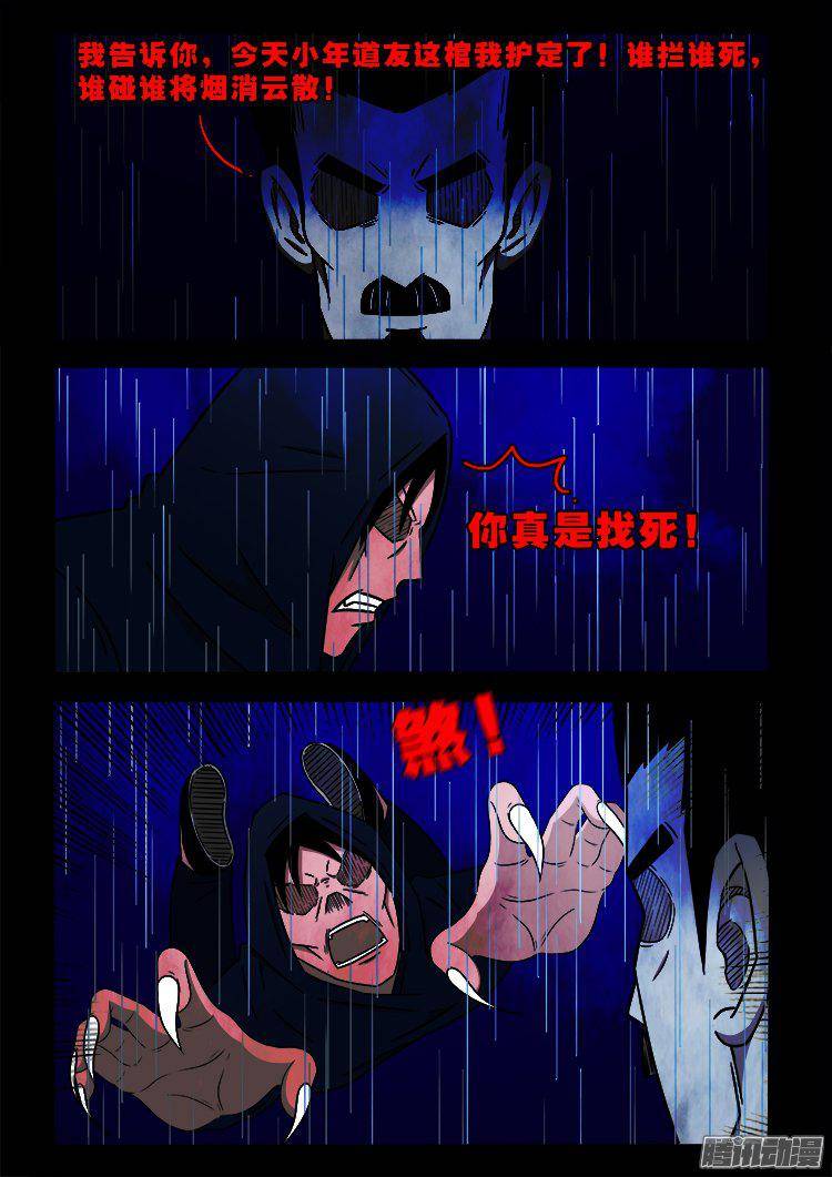 《我为苍生》漫画最新章节天尸变 05免费下拉式在线观看章节第【19】张图片