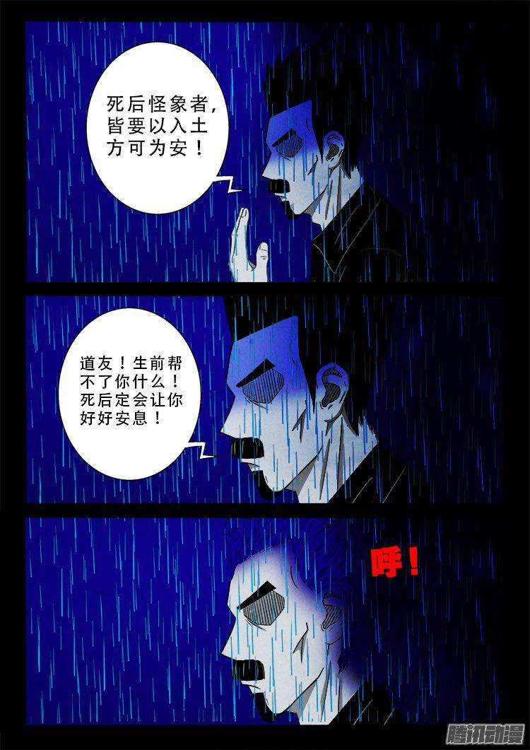 《我为苍生》漫画最新章节天尸变 06免费下拉式在线观看章节第【7】张图片