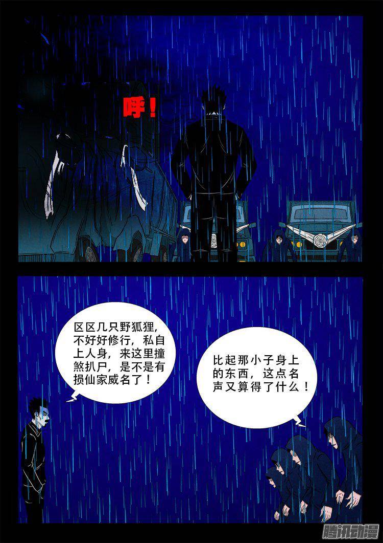 《我为苍生》漫画最新章节天尸变 06免费下拉式在线观看章节第【8】张图片