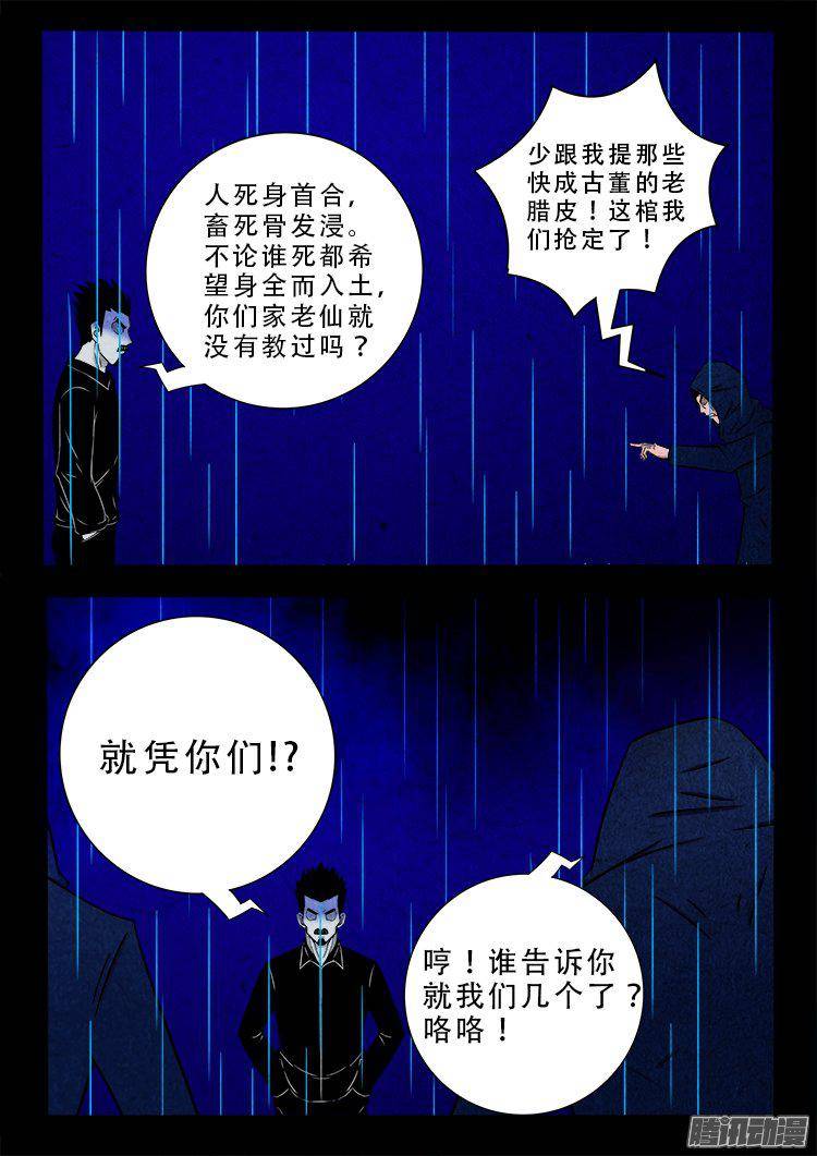 《我为苍生》漫画最新章节天尸变 06免费下拉式在线观看章节第【9】张图片