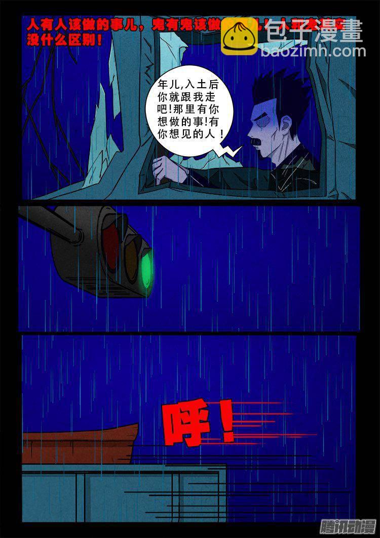 《我为苍生》漫画最新章节天尸变 07免费下拉式在线观看章节第【4】张图片