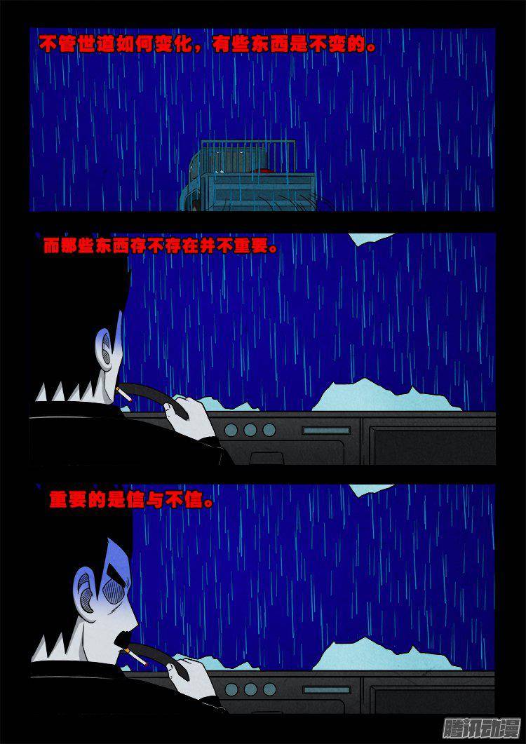 《我为苍生》漫画最新章节天尸变 07免费下拉式在线观看章节第【5】张图片