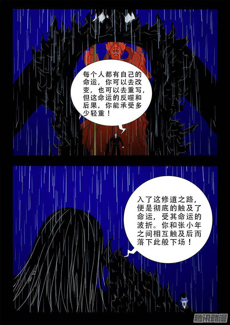 《我为苍生》漫画最新章节天尸变 08免费下拉式在线观看章节第【10】张图片