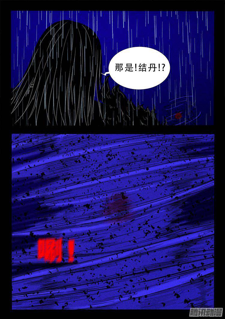 《我为苍生》漫画最新章节天尸变 08免费下拉式在线观看章节第【14】张图片